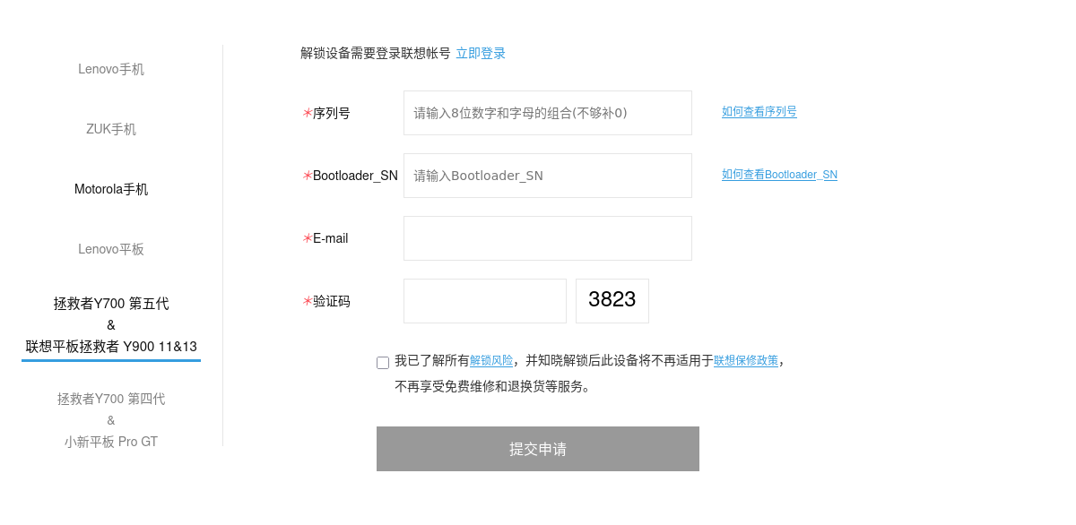 Lenovo iunlock portal